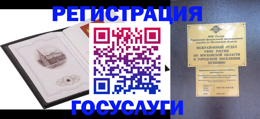 временная регистрация для школы в Калаче