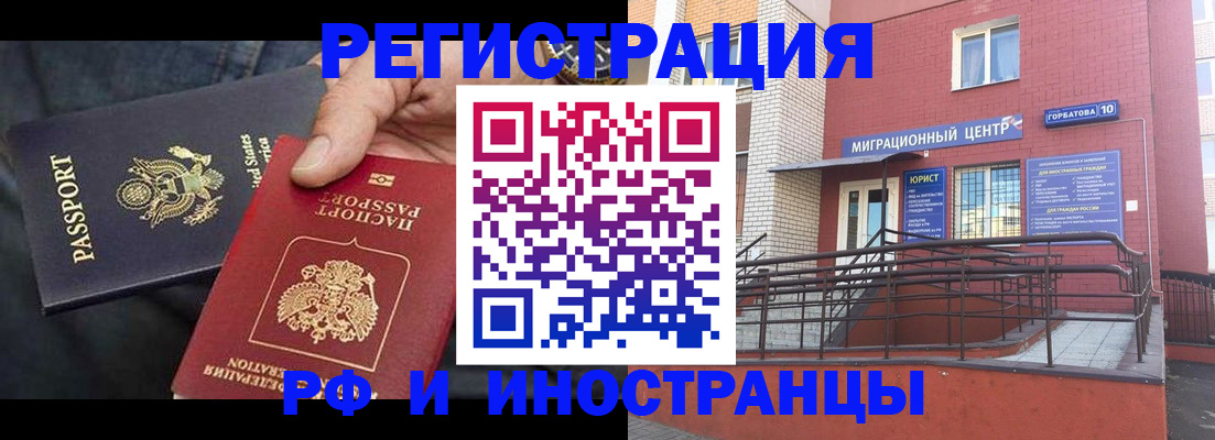 временная регистрация в Калаче