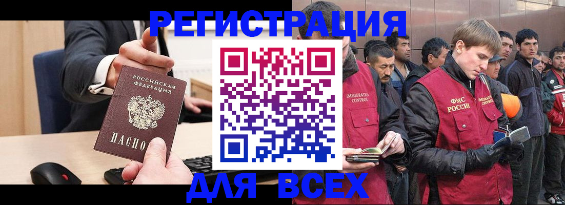 прописка 2025 в Калаче